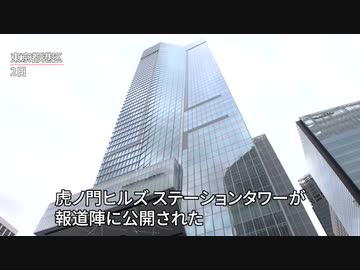 虎ノ門ヒルズ ステーションタワーを公開　屋上にプールも