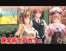 【レスレリアーナのアトリエ】#3 最高のカフェかよ