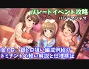 【デレステ】Live Parade曲  パジャマジャマ攻略+ドミナント編成解説(少しだけ)【voiceroid解説】
