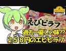 [トプバ] えびピラフ