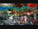 【ざくアク実況Part１０】王国民、魔王に挑む。【初見プレイ】