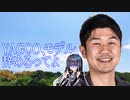 ホロライブYAGOO、モデル引退 ファン「かなり惜しい」