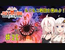 【Cult of the Lamb】もこもこ教団を崇めよ！ Part25【きずいあ実況】