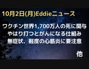 ワクチンで世界1,700万人の死に影響の研究報告　軽度の無症状心筋炎は多数可能性、要注意　アメリカは接種希望者に党派性が明確に現れる　やはり打てばがんになる
