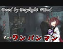 【DbD】キラーやめm・・・#完