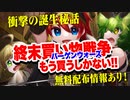 【同人】終末買い物戦争（バーゲンウォーズ）衝撃の制作秘話!!【TRPG】:97回