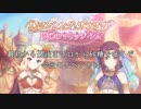 【プリコネR】ついにサレンちゃんとルカねえとの結婚を果たしました