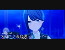 [プロセカ] ウミユリ海底譚 ～リニューアル～ [3DMV]