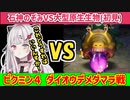【石神のぞみ】石神のぞみVS大型原生生物(初見)ダイオウデメダマラ戦【ピクミン４】