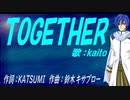 【KAITO】ＴＯＧＥＴＨＥＲ【カバー曲】