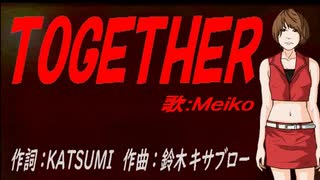 【MEIKO】ＴＯＧＥＴＨＥＲ【カバー曲】