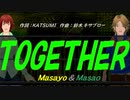 【Masayo＆Masao】ＴＯＧＥＴＨＥＲ【カバー曲】