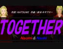【Naomi＆Naoki】ＴＯＧＥＴＨＥＲ【カバー曲】