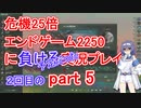 【Stellaris】殺戮機械XT-223と2250x25 ２回目part5【実況プレイ】