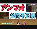 アンマオ、露呈する頭脳【にじさんじ切り抜き/アンジュ・カトリーナ/魔使マオ】