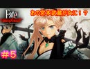 男性の偉人を女性にするなんて、すごく斬新な発想だ……#5【Fate/Samurai Remnant】【ネタバレあり】