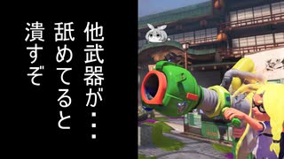 もうウルショ一つでいいんじゃないかな【キャンピングシェルター】【スプラトゥーン3】バンカラ街でインクをかけあうずんだもん9【ずんだもん実況】