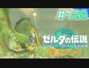 【実況】大空を翔る。ゼルダの伝説ティアーズオブザキングダム 実況プレイ！Part126【ゼルダの伝説TotK】