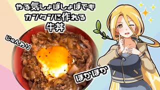 ママが牛丼を作るようです【AI声優金苗】