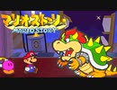 #55【実況】星の精を救え！ペラペラなマリオとたくさんの仲間いくぞ！【マリオストーリー】