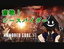 【#バーチャル実況プレイ】だらだらと #ARMOREDCOREVIFIRESOFRUBICON をやろう_25【#ニコ生アーカイブ】