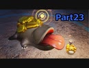 力の限り！引っこ抜く！！それがピクミン4実況プレイ　Part23