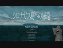 【シロナガス島への帰還】呪われた島からの招待状 par64