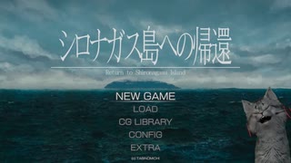 【シロナガス島への帰還】呪われた島からの招待状 par64