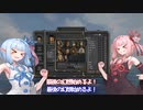 琴葉姉妹によるＲＰＧ実況　最終幻想　パート１
