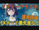 【レスレリ】ソフィーとプラフタの運用考察【レスレリアーナのアトリエ】