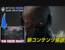 【シーズン6】S6公式トレーラー公開！新マップ・新武器解説！【PS5/PC/Batlefield2042/バトルフィールド2042】