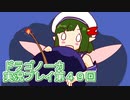 竜の背中で暮らすことになりました。ドラゴノーカ実況プレイ４９回