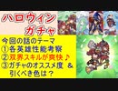 【FEH_1229】ハロウィン超英雄「 商売人の収穫祭 」ガチャの話してく！　ハロウィンミスティラ　ハロウィンフレン　ハロウィンセアダス　双界アンナ＆アンナ　【 ファイアーエムブレムヒーローズ 】