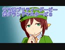 ウマ娘プリティーダービー再グランドマスターズ８