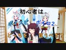 東北イタコ　初心者はボイロ2　ボイスピどっち買うべき？