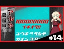 【アルネの事件簿】お宝(心臓)を守りたくて……#14【ゲーム実況】