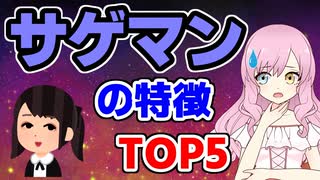 【サゲマン】絶対に付き合ってはいけない女の特徴TOP5 #婚活 #マッチングアプリ