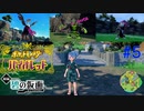 【緑の仮面 #5 】 とあるブツを返してもらいに行きました 【 ＃ポケットモンスターバイオレット ＃ポケモンSV 】