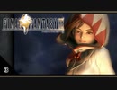 【FF9＊実況】初見でおじゃまするわくわくする世界！第三幕