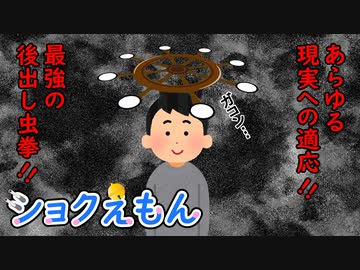 ショクえもん　～テキオー輪～