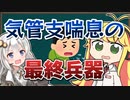 【実況×薬学解説】シン・薬剤師マキの挑む製薬工場開発 #3【VOICEROID実況】
