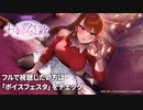 【ASMR】夫婦交歓 美原明日歌編 - ダイジェスト版