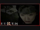 【SIREN】初見が逝く地獄めぐり１０日目　(美浜奈保子：初日：１９時：終了条件１)