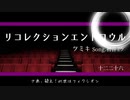 【1周年記念】イメソンメドレー6【オールスター沼男】