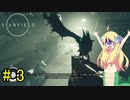 邪神ちゃん星系探訪 part 3『Star Field』【voicepeak実況/邪神ちゃん】