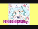 シナモンロール、三時のアールグレイ　Necomimi Spacenoid Autonomy