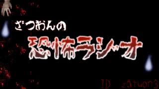 【怪談朗読】恐怖ラジオ（朗読シーン抜粋）【怖い話/心霊/オカルト】