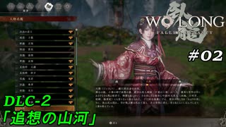 【実況】 WO LONG -Fallen Dynasty-【江東の小覇王】02