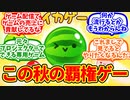 【覇権ゲー】スイカゲームをトコトン楽しむ農家たちの反応集【反応集】