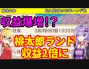 【桃鉄令和】佐久間２人と90年のハンデ戦　part9【結月ゆかり実況プレイ】